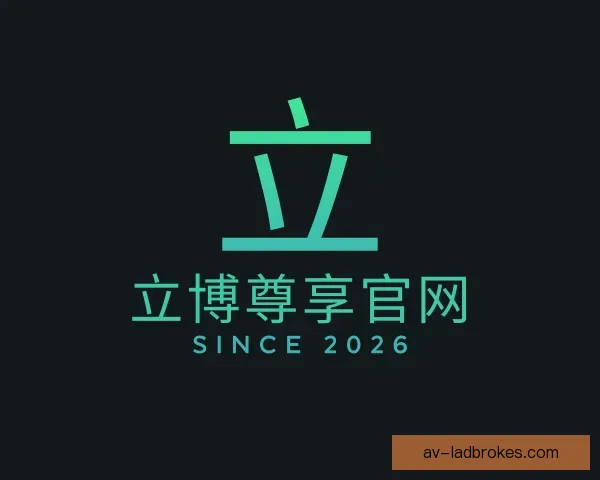 知道立博尊享官网
